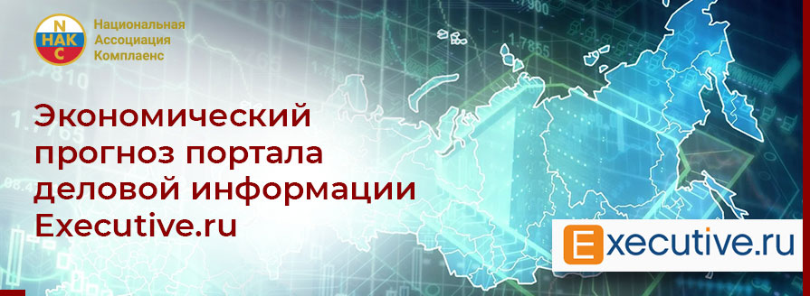 Ждет ли Россию дефолт? Экономический прогноз портала деловой информации Executive.ru