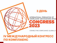 Заключительный день четвертого Международного конгресса IFCA 2023