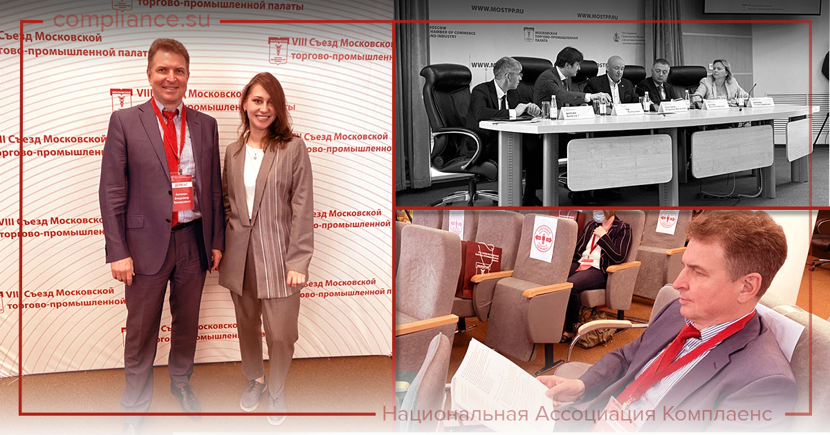 Участие в заседании Московской торгово-промышленной палаты в качестве делегата VIII Съезда МТПП