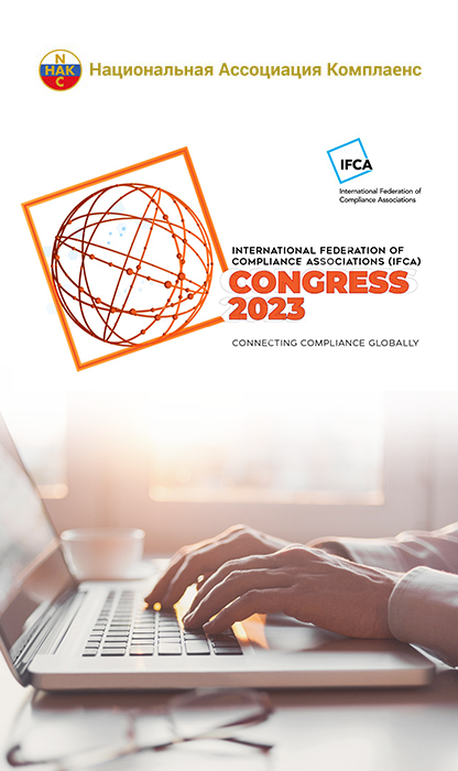 Важная информация о 4 международном конгрессе IFCA ICC 2023