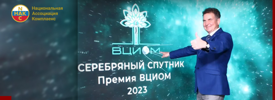 12 октября состоялась пятая церемония вручения Премии ВЦИОМ «Серебряный Спутник»