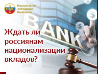 Финтолк: Может ли государство изъять банковские вклады россиян?
